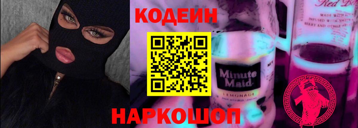 Кодеин напиток Lean (лин)  Кодеин напиток Lean (лин)  Кимры  Вход с VPN 