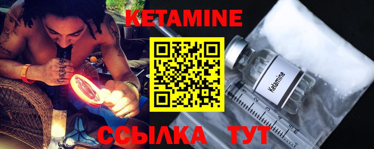 КЕТАМИН VHQ Кимры